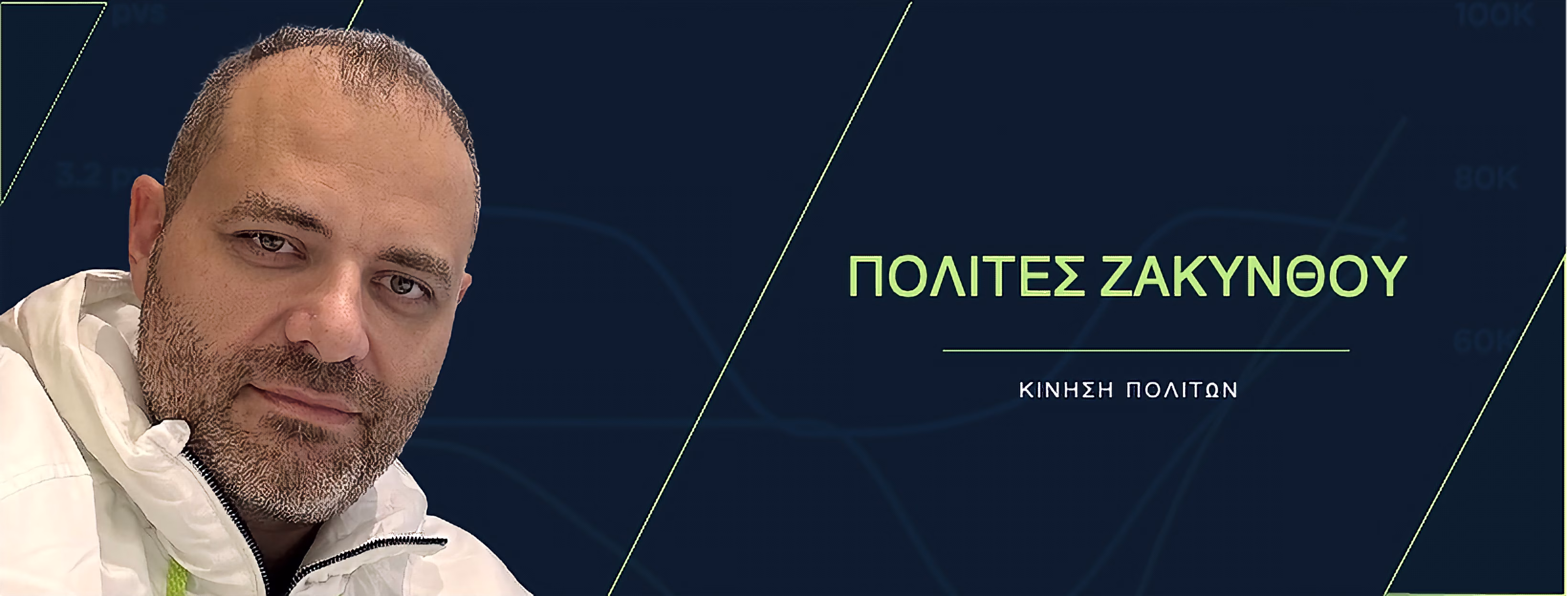 Πολίτες Ζακύνθου