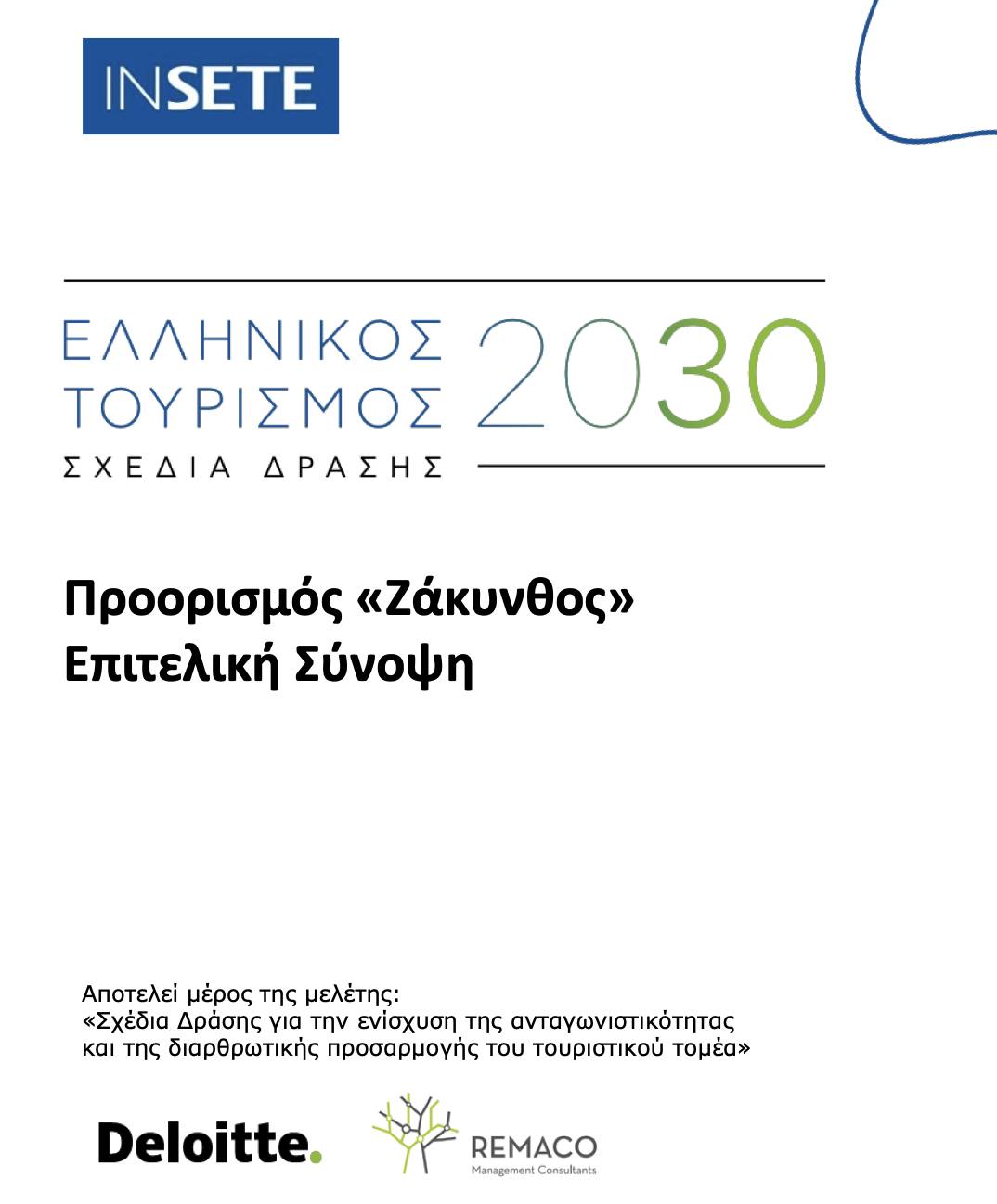 Κυβερνητικό Σχέδιο Δράσης 2026-2030 Ζάκυνθος